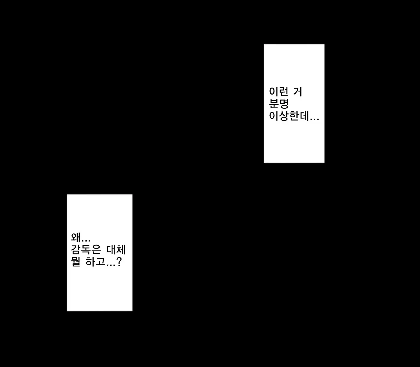 Fuminijirareta Danshi Yakyuubu | 짓밟힌 남자 야구부